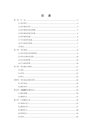 鹤峰县公共图书馆建设可研报告