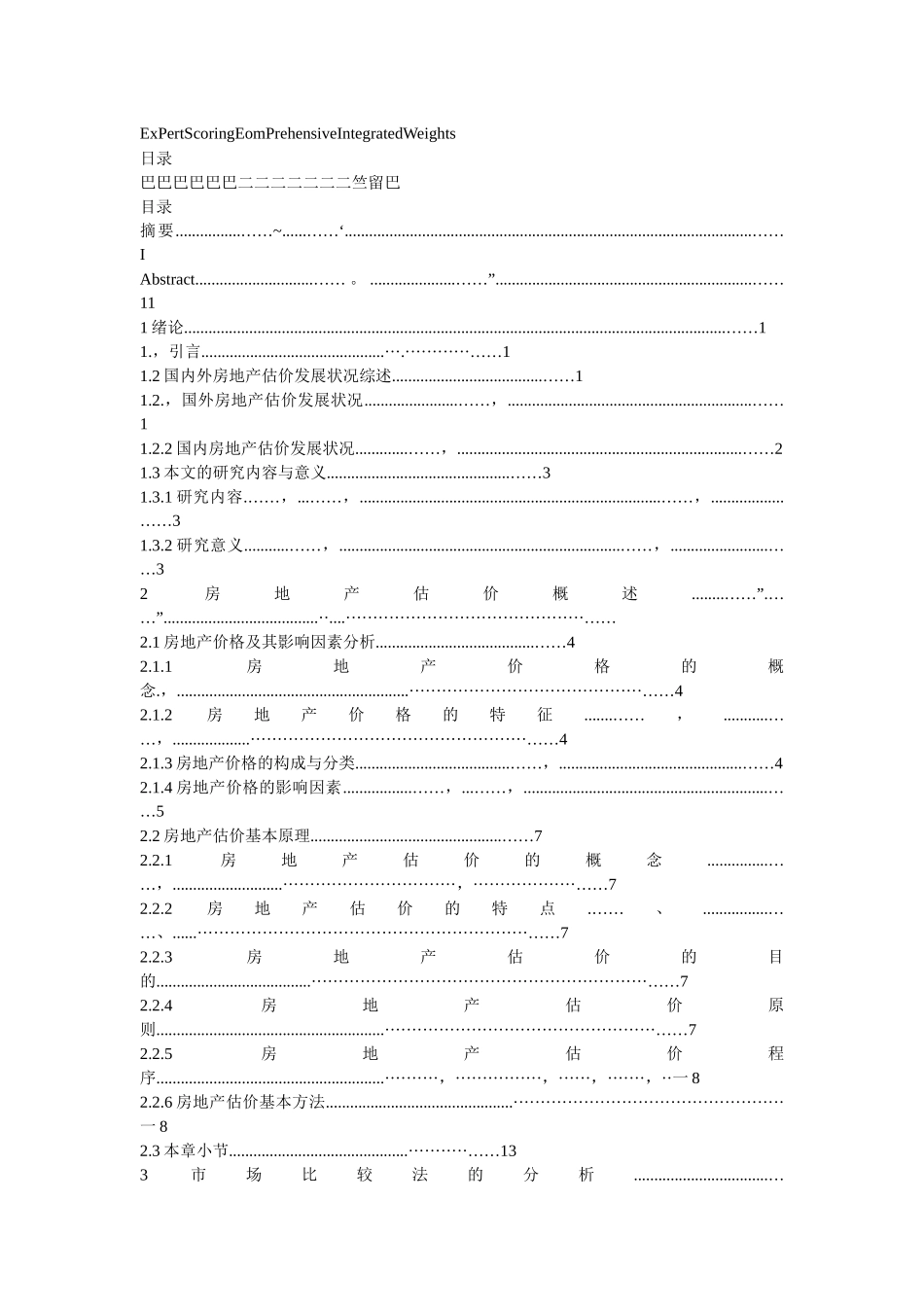 综合集成赋权法在房地产估价市场比较法改进中的研究_第2页
