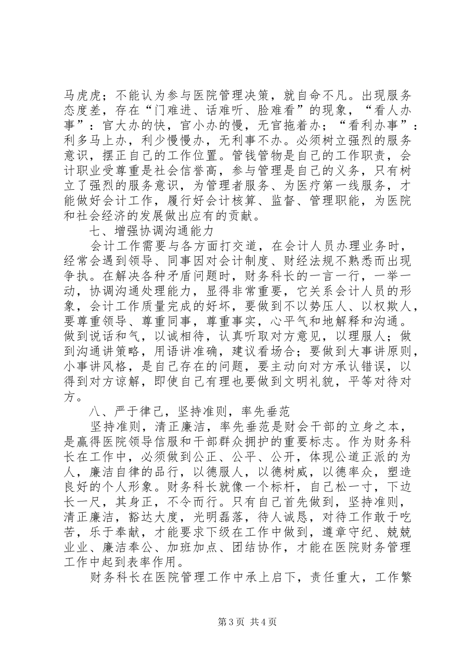 医院科长工作心得体会_第3页