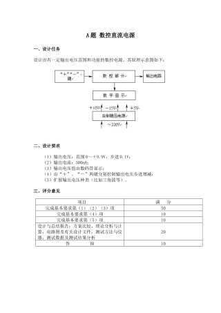 [DOC格式]附件-A题数控直流电源