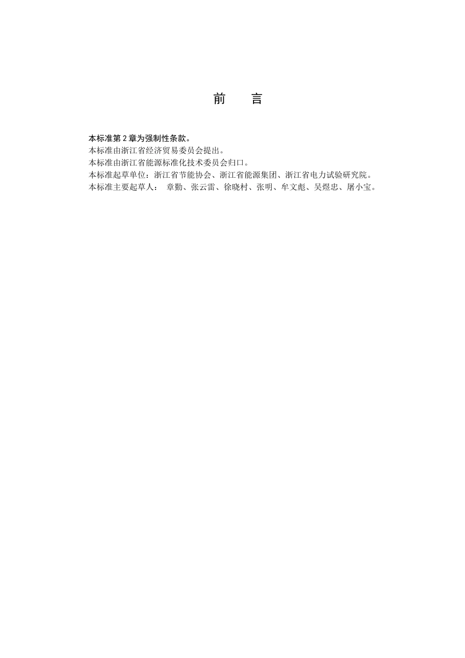 浙江省火力发电厂供煤标煤耗及计算方法_第2页