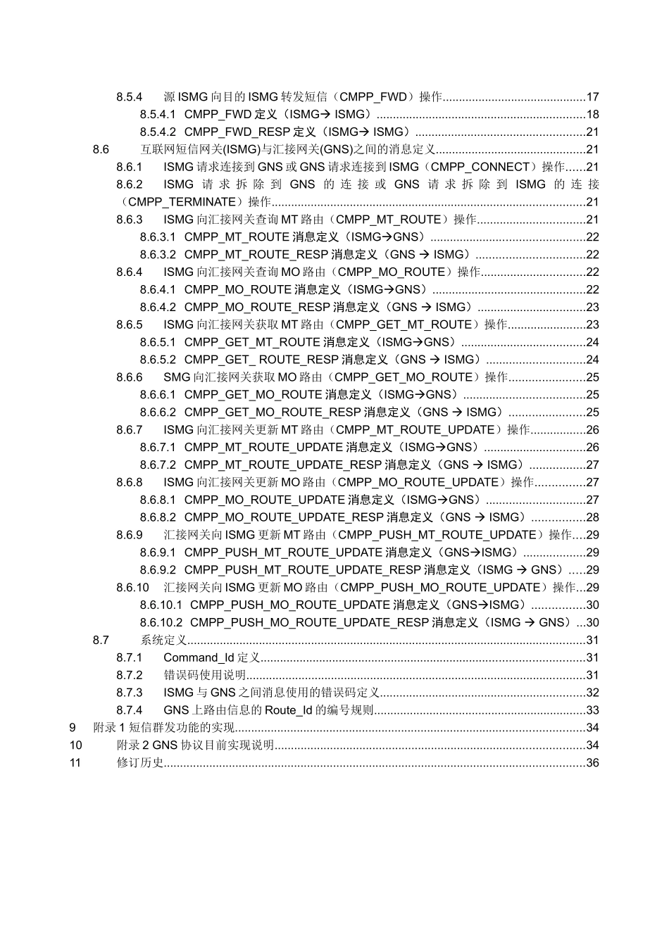 中国移动通信互联网短信网关接口协议DOC版(CMPP30)_第3页