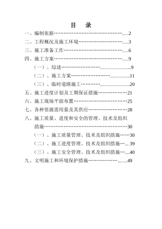丹阳湖水库宋岗码头土石方工程施工组织设计