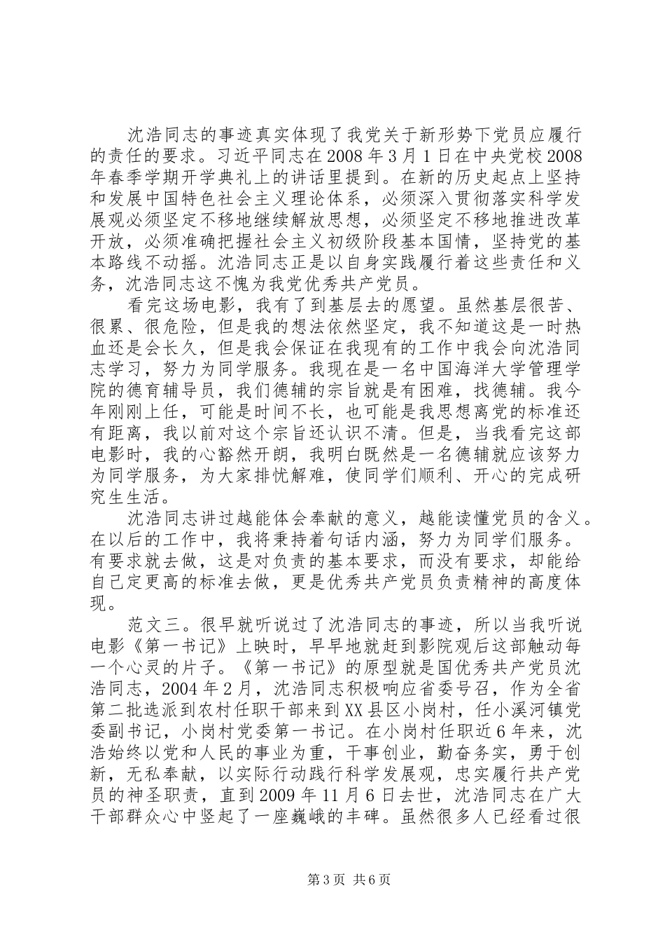 第一书记观后感精选五则_第3页