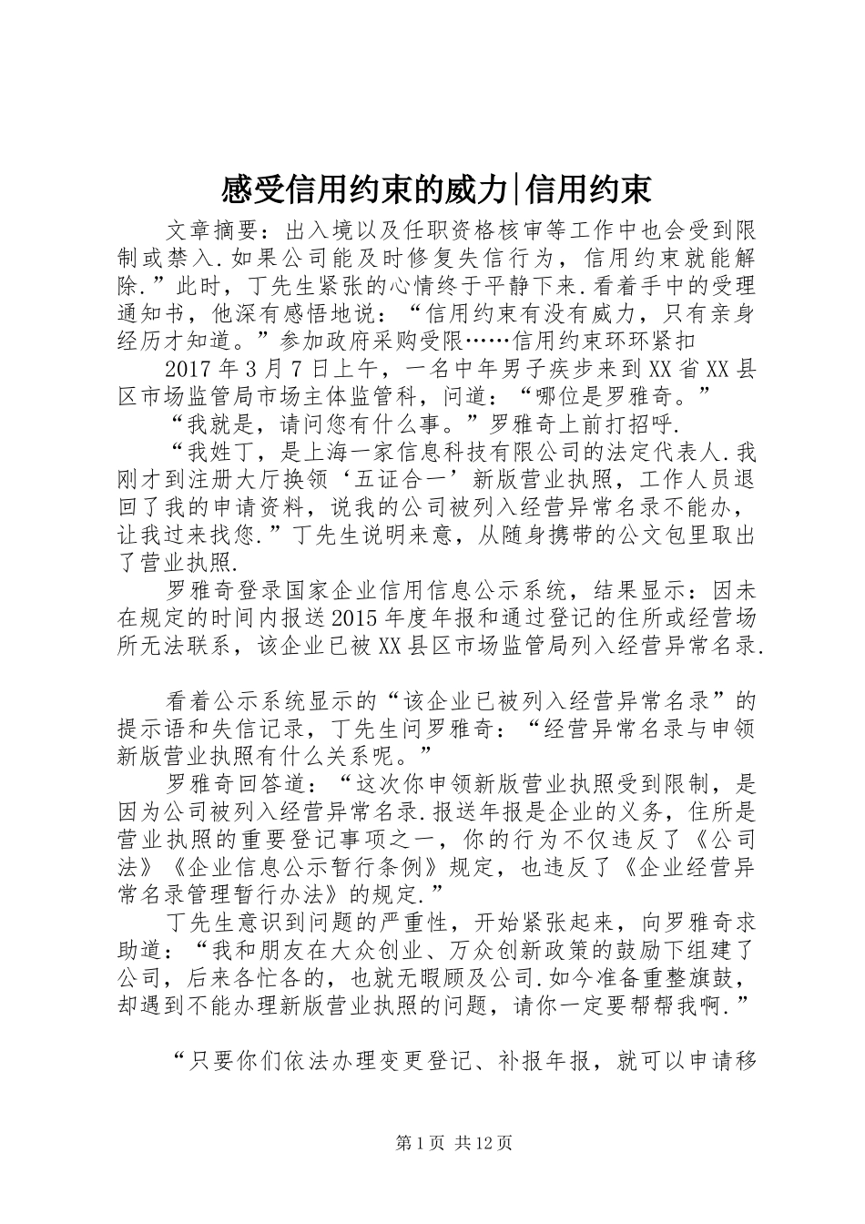 感受信用约束的威力-信用约束_第1页