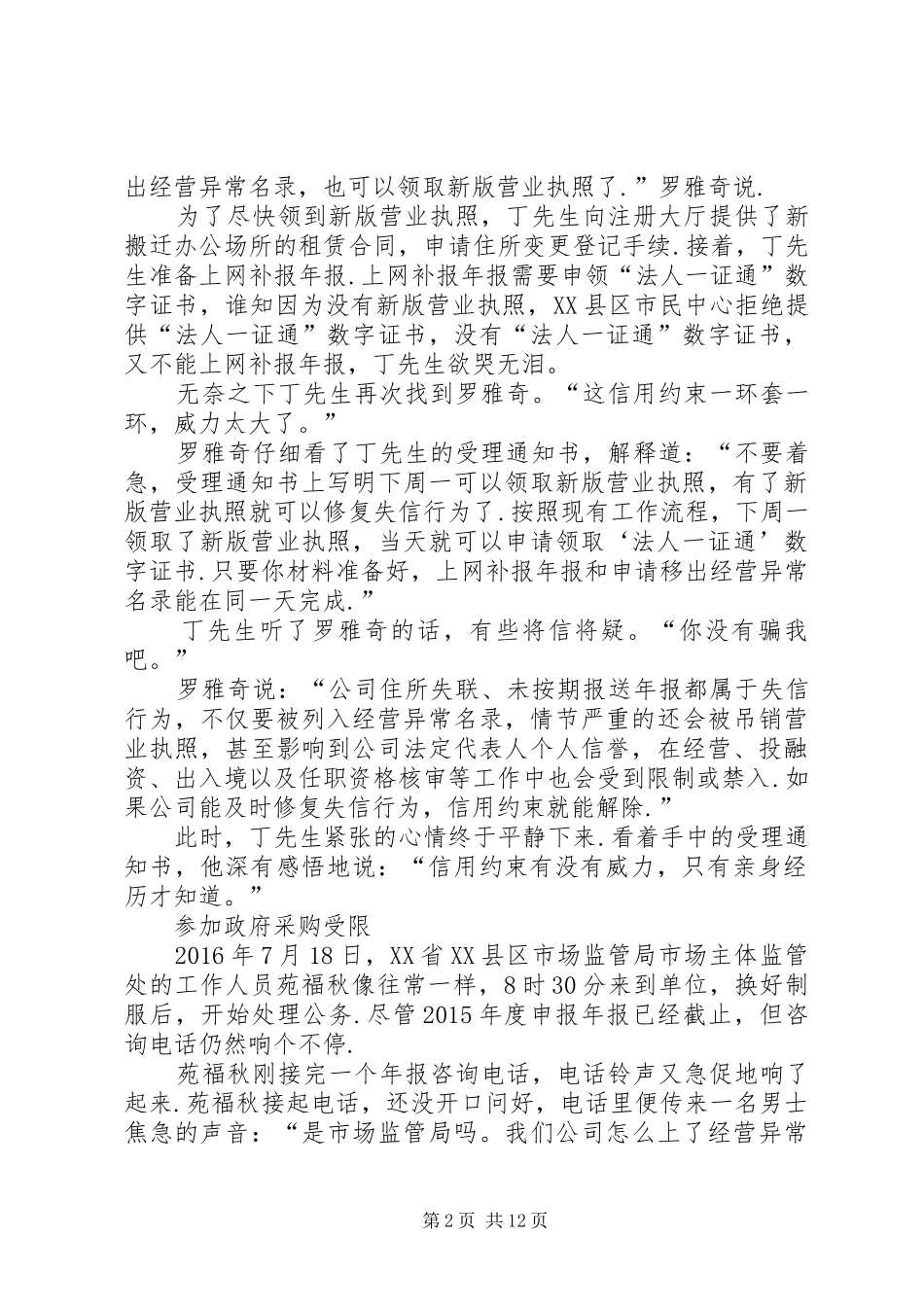 感受信用约束的威力-信用约束_第2页
