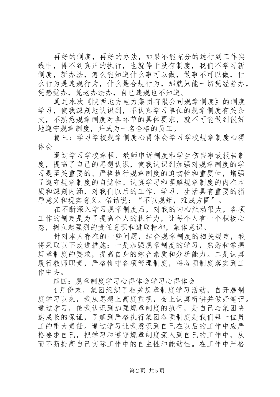 学规章制度心得体会(共7篇)_第2页