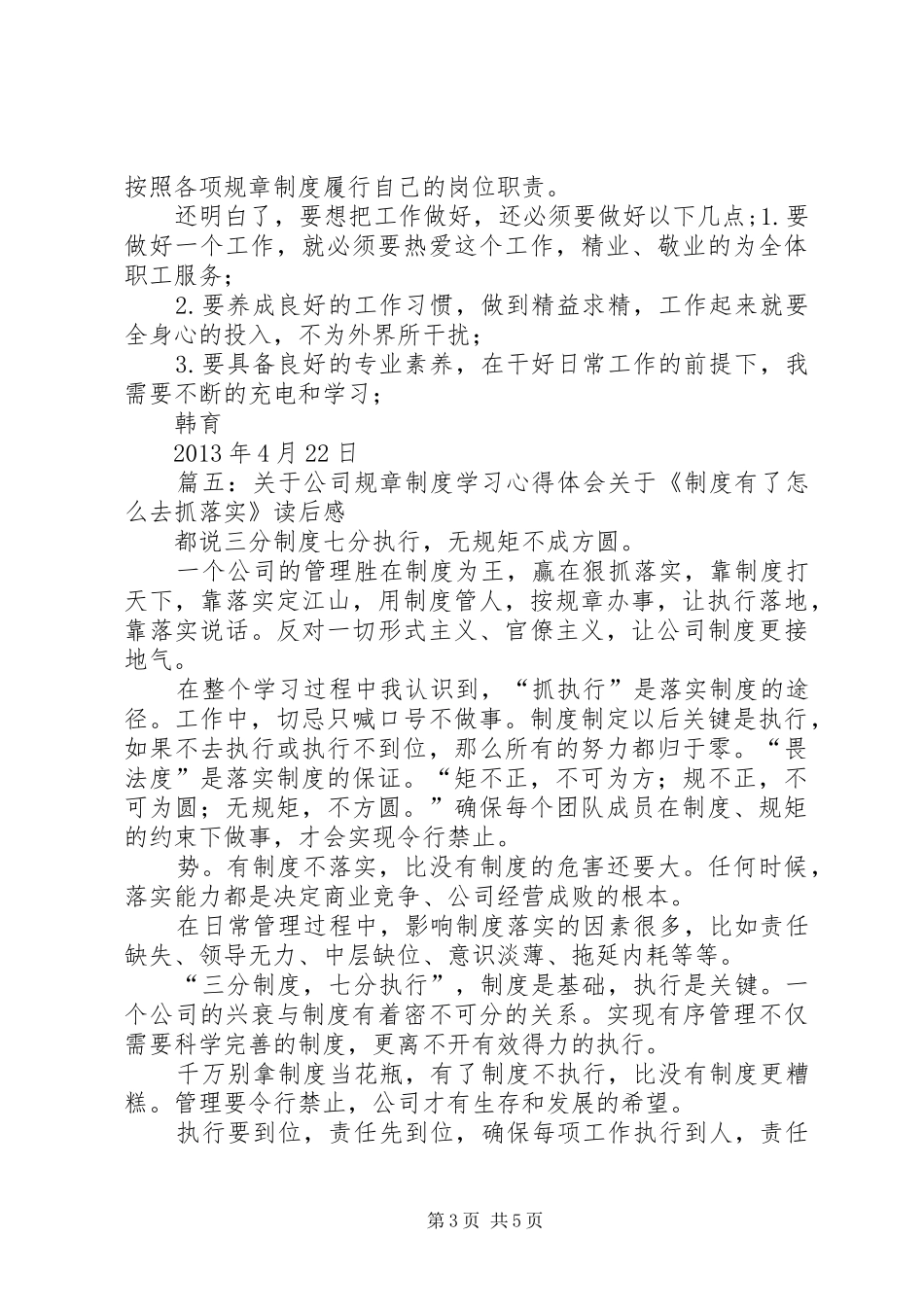 学规章制度心得体会(共7篇)_第3页