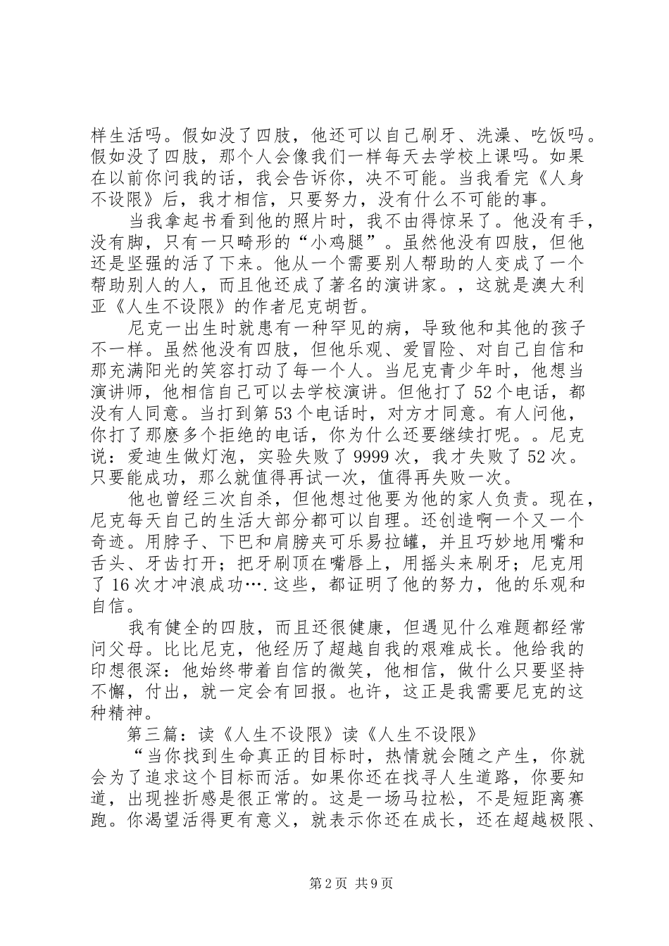 读《人生不设限》有感_第2页