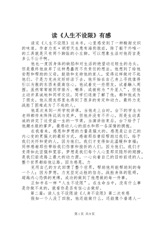 读《人生不设限》有感