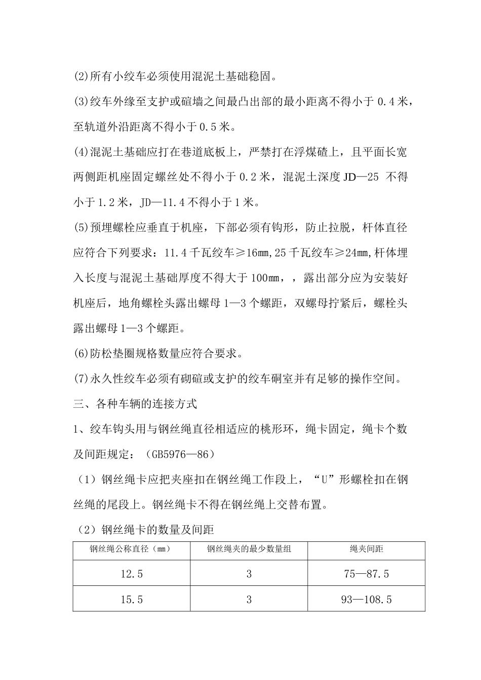 公用材料巷小绞车运输作业规程_第2页