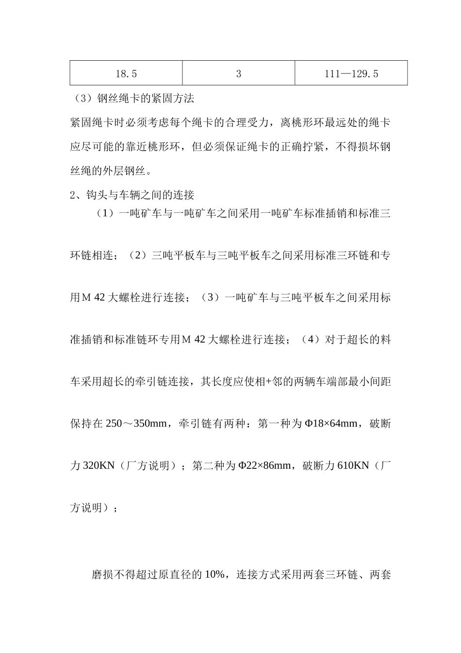 公用材料巷小绞车运输作业规程_第3页