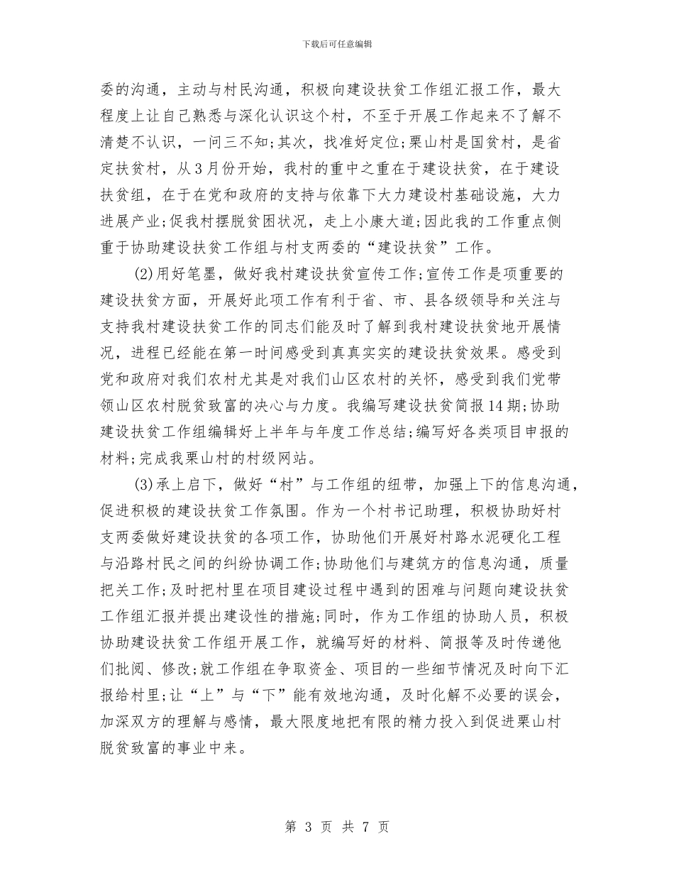 村官个人年终工作总结与村官个人年终总结2024年汇编_第3页