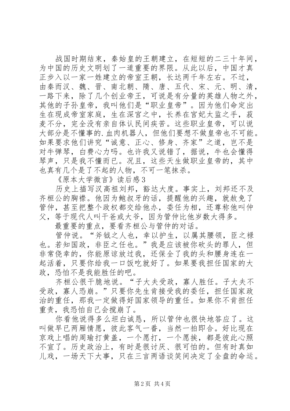 《原本大学微言》读后感范文（精选4篇）_第2页