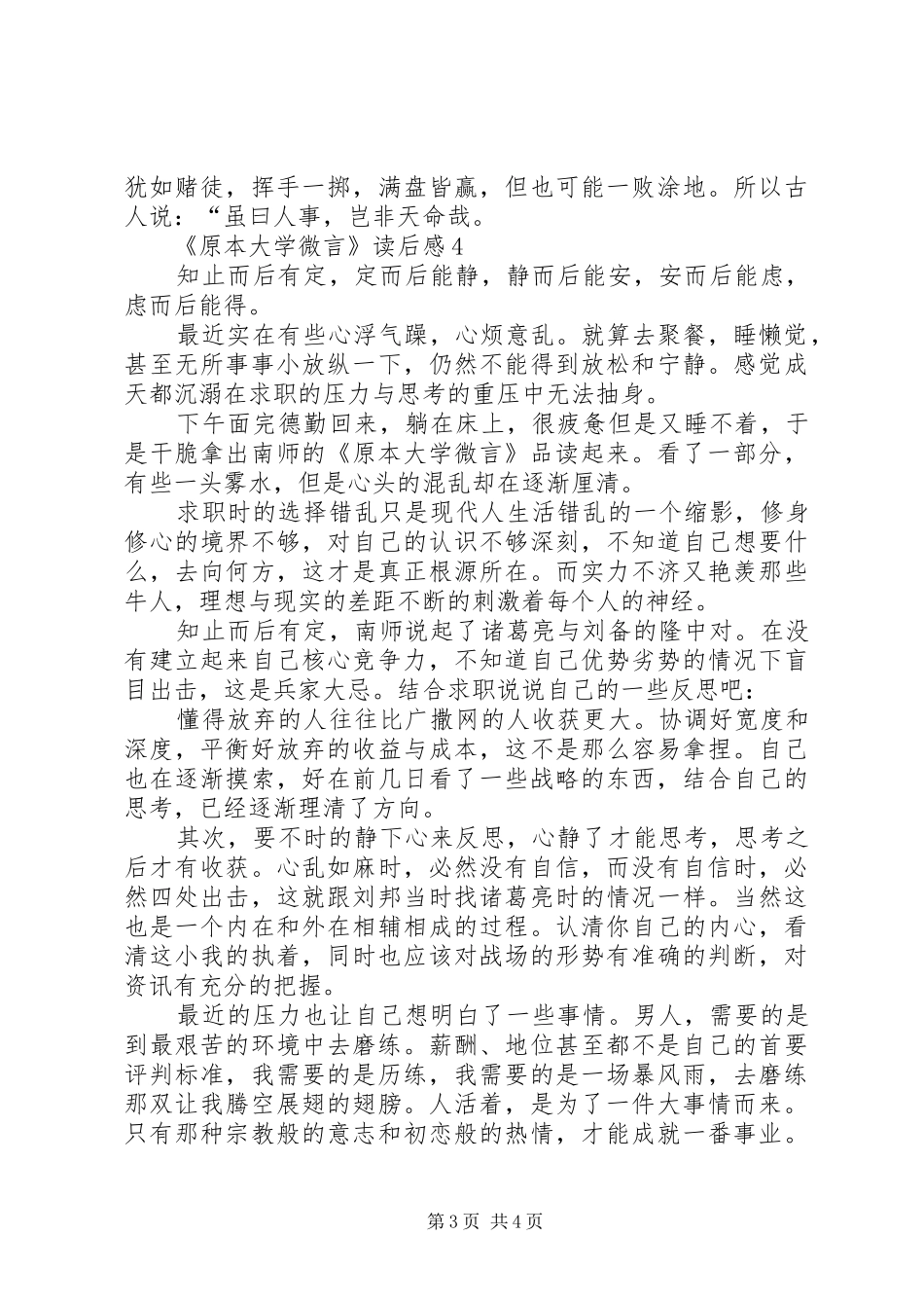 《原本大学微言》读后感范文（精选4篇）_第3页