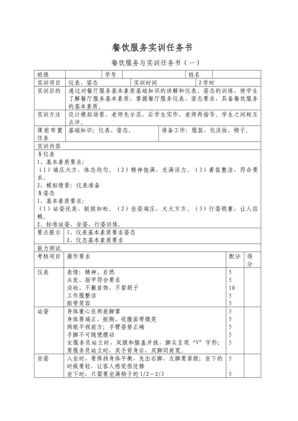 餐饮实训任务书范本_第1页