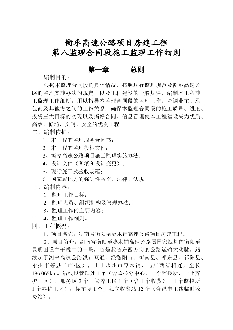 某施工工程监理工作细则_第1页