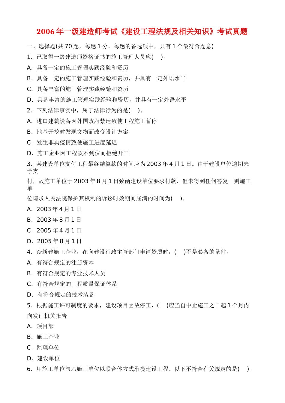 XXXX年一级建造师公共科目水利水电工程管理与实务_第2页