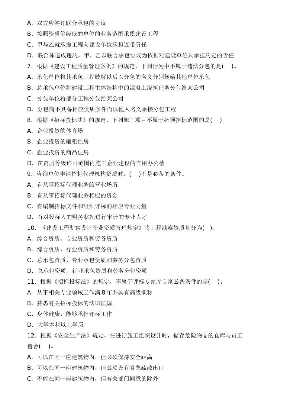 XXXX年一级建造师公共科目水利水电工程管理与实务_第3页