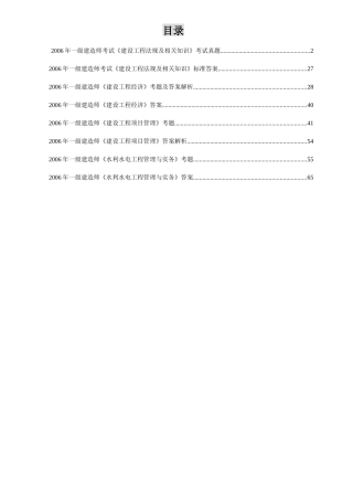 XXXX年一级建造师公共科目水利水电工程管理与实务