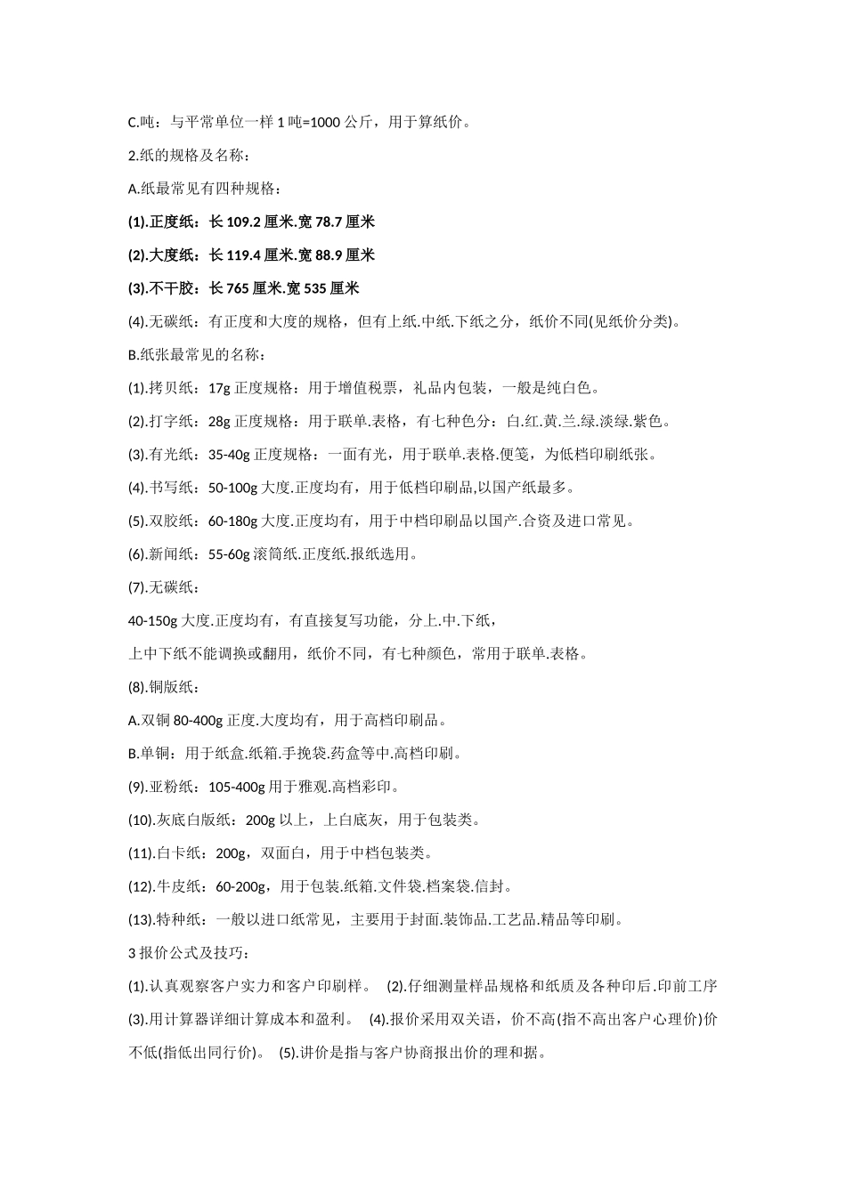 包装印刷印刷知识综合概述_第2页