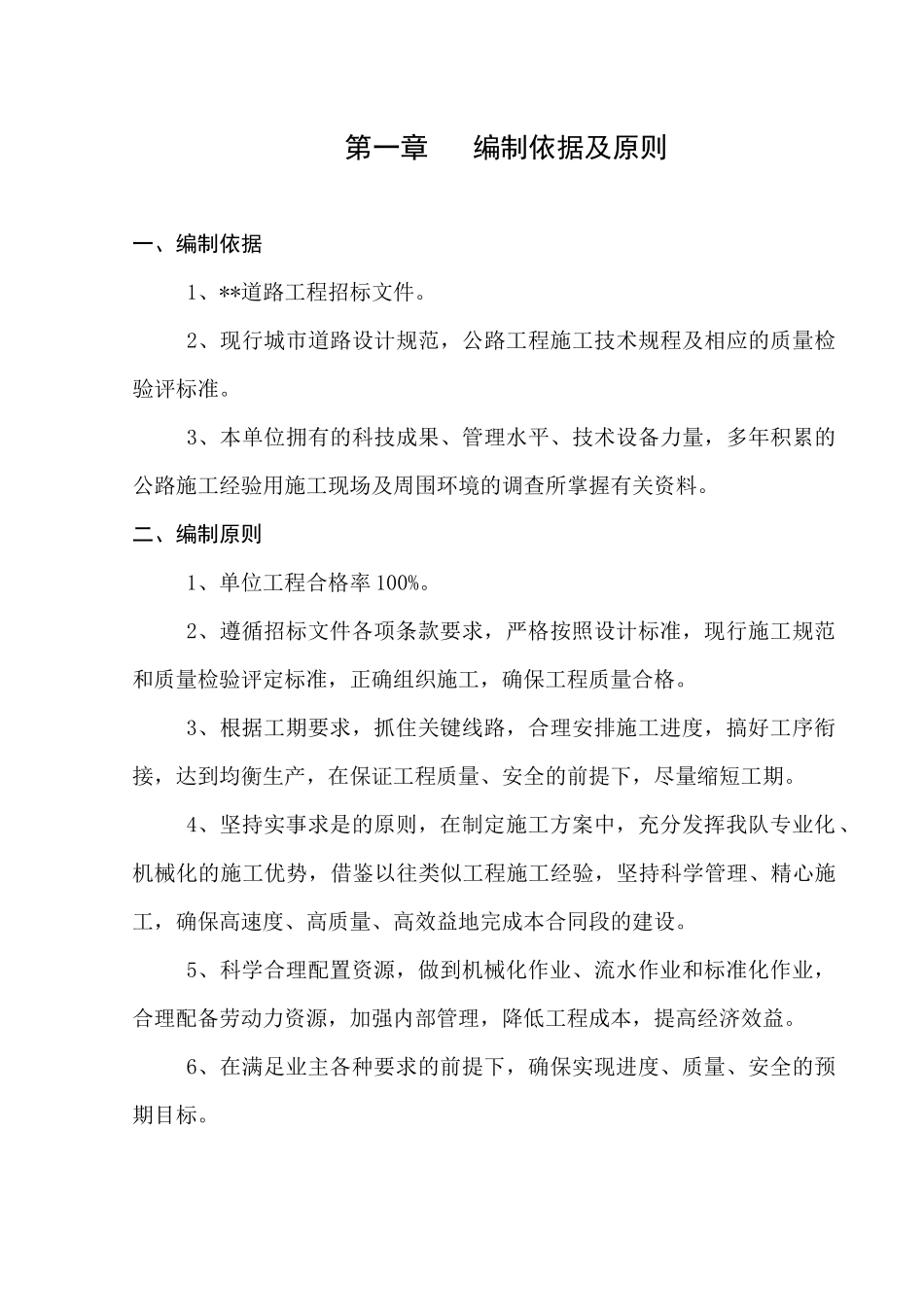 生产区和居委会旁道路工程施工组织设计_第2页