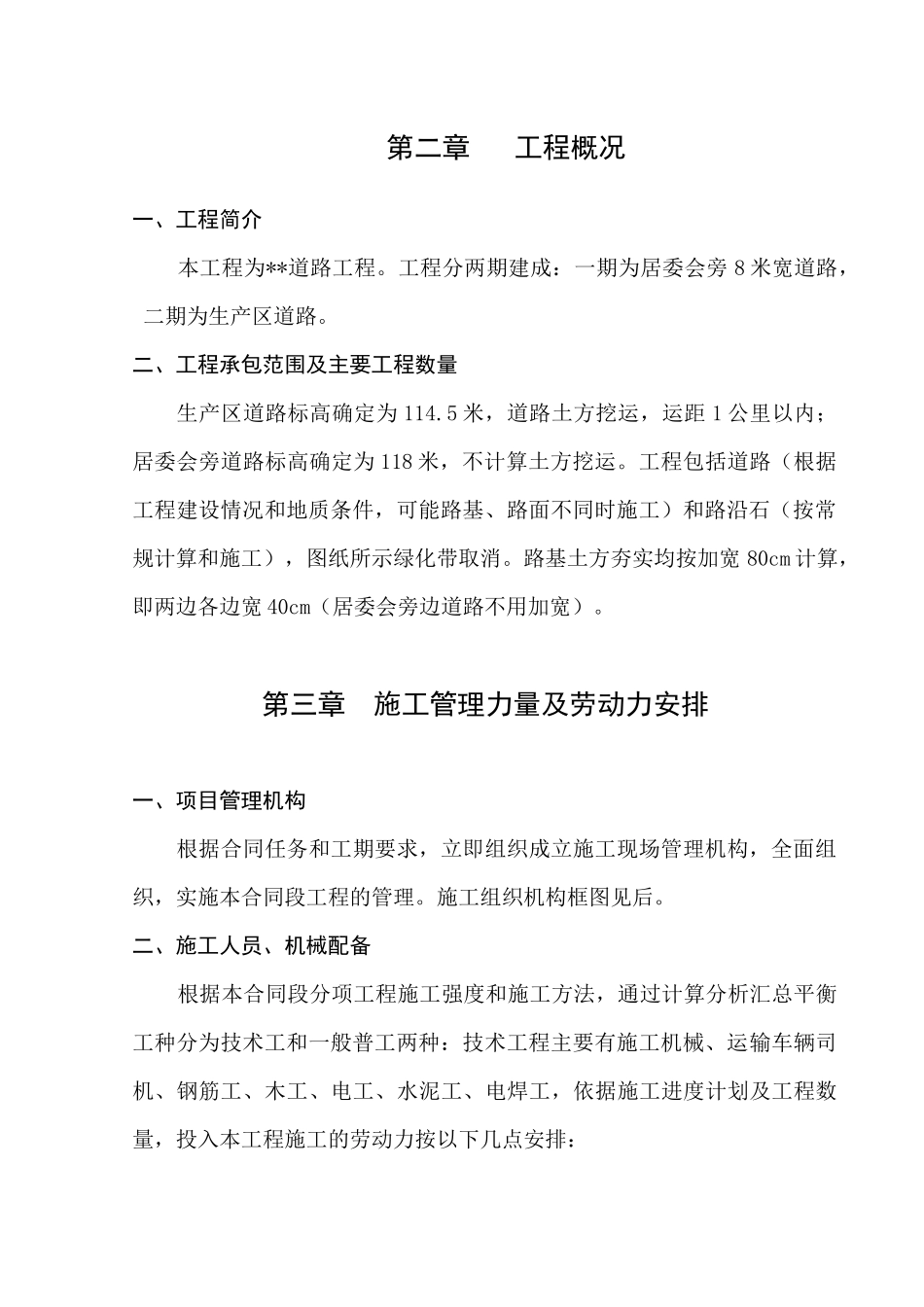 生产区和居委会旁道路工程施工组织设计_第3页