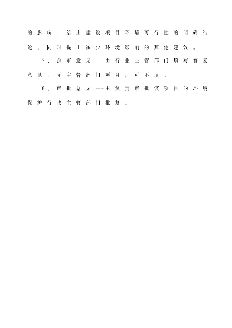 项目名称：年产5000台(套)矿山输送及谷物加工设备项目_第3页