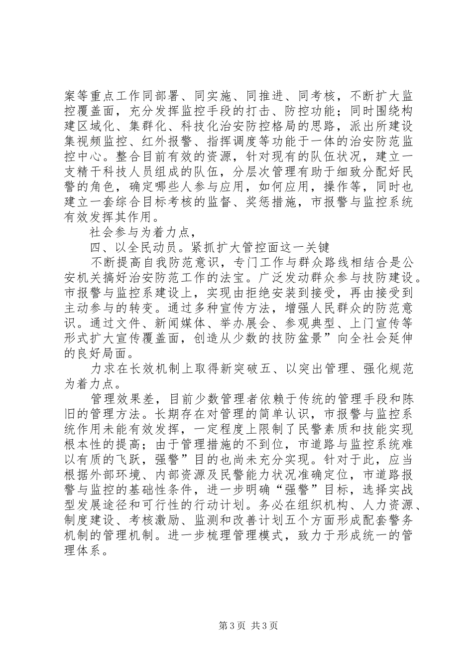报警与监控系统效能感想_第3页