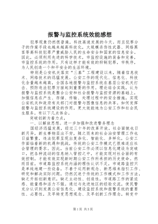 报警与监控系统效能感想