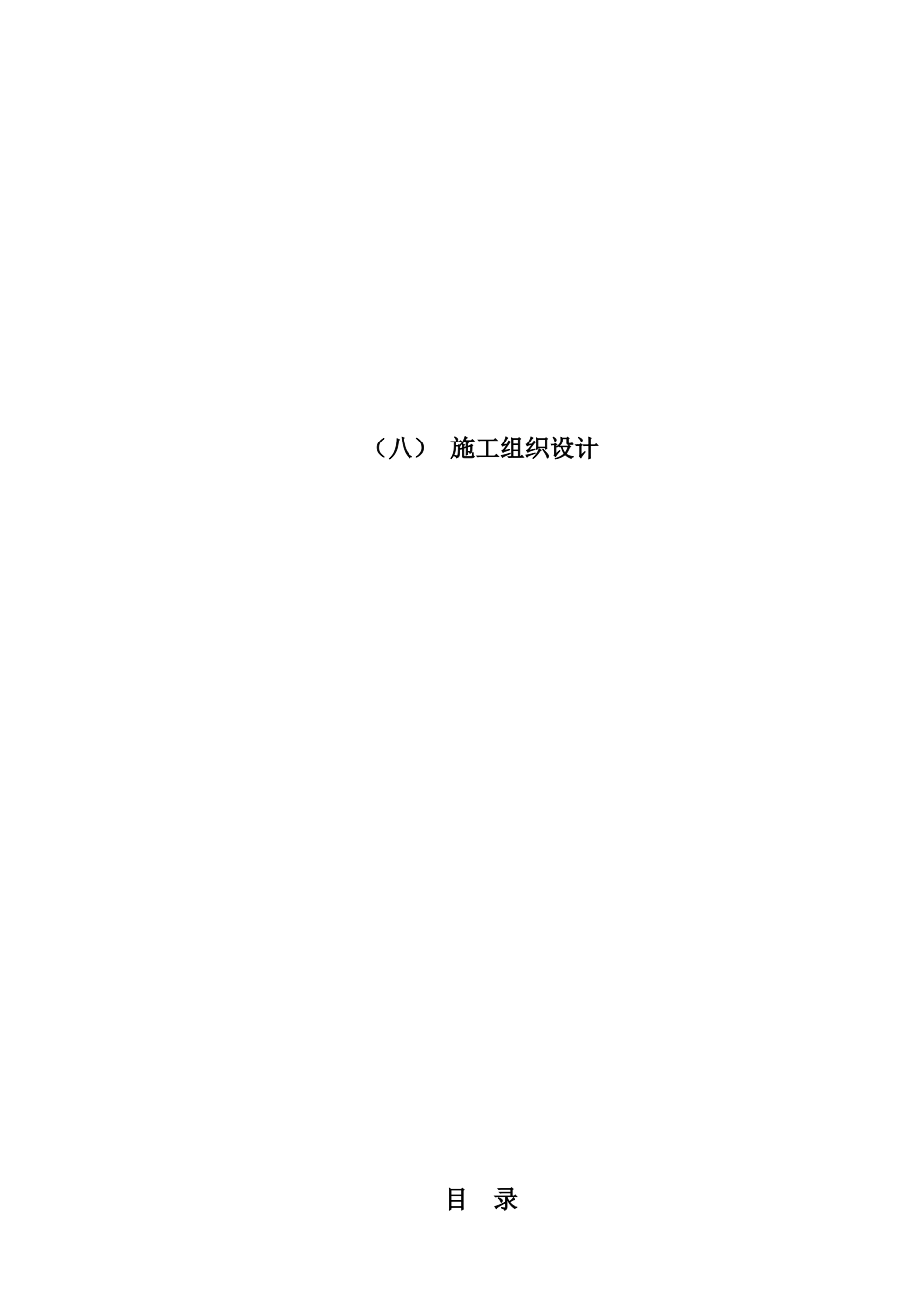 云南楚雄州职业教育中心主体园林景观Ⅱ标段施工组织设计_第2页