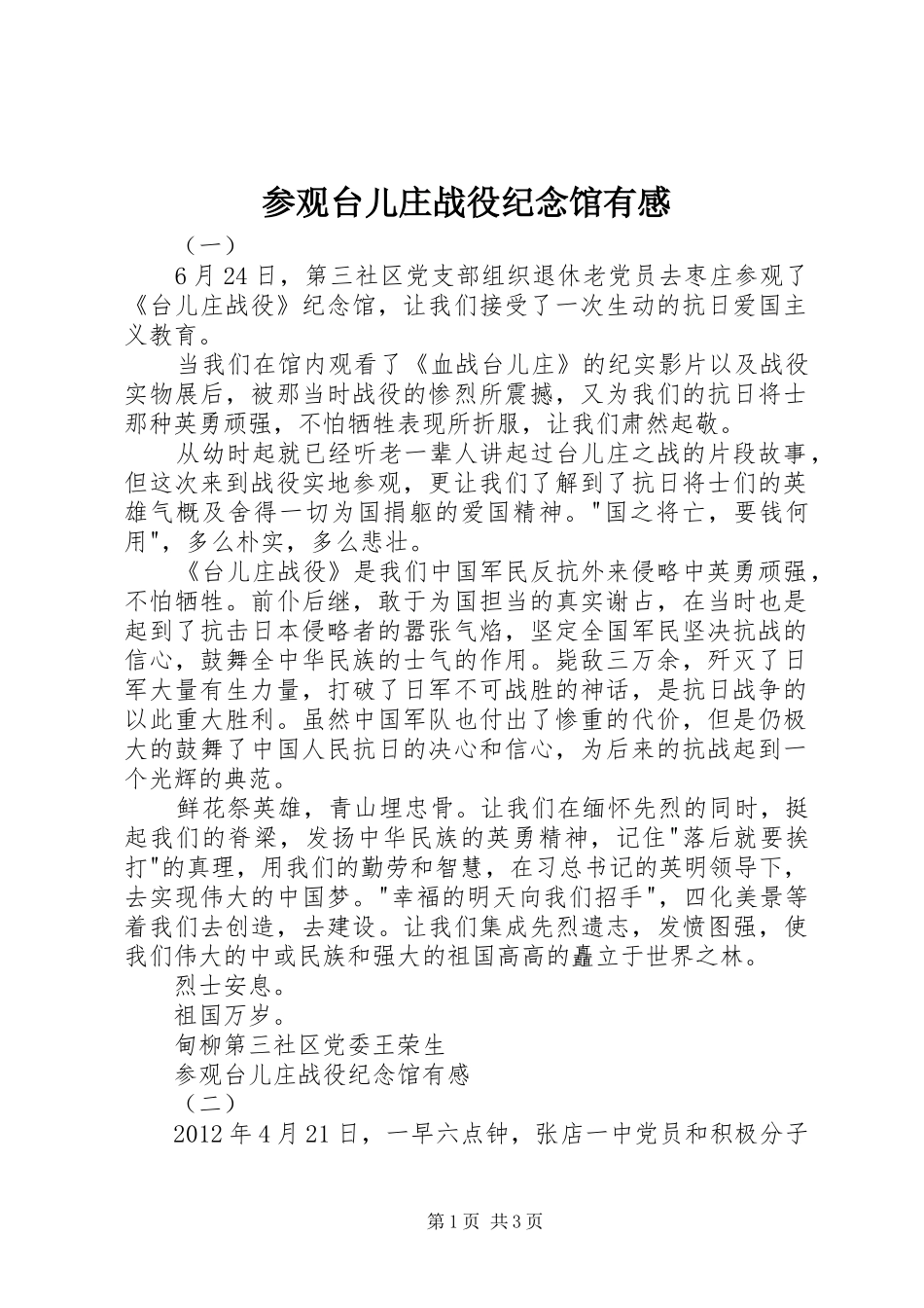 参观台儿庄战役纪念馆有感_第1页
