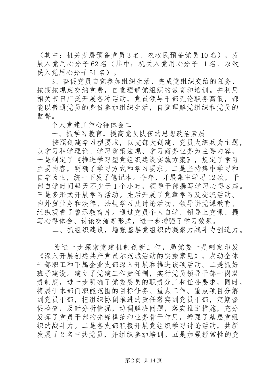 个人党建工作心得体会精选_第2页