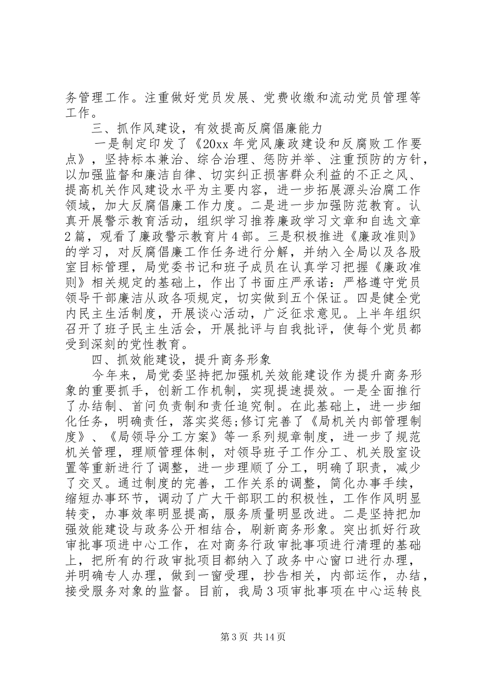 个人党建工作心得体会精选_第3页