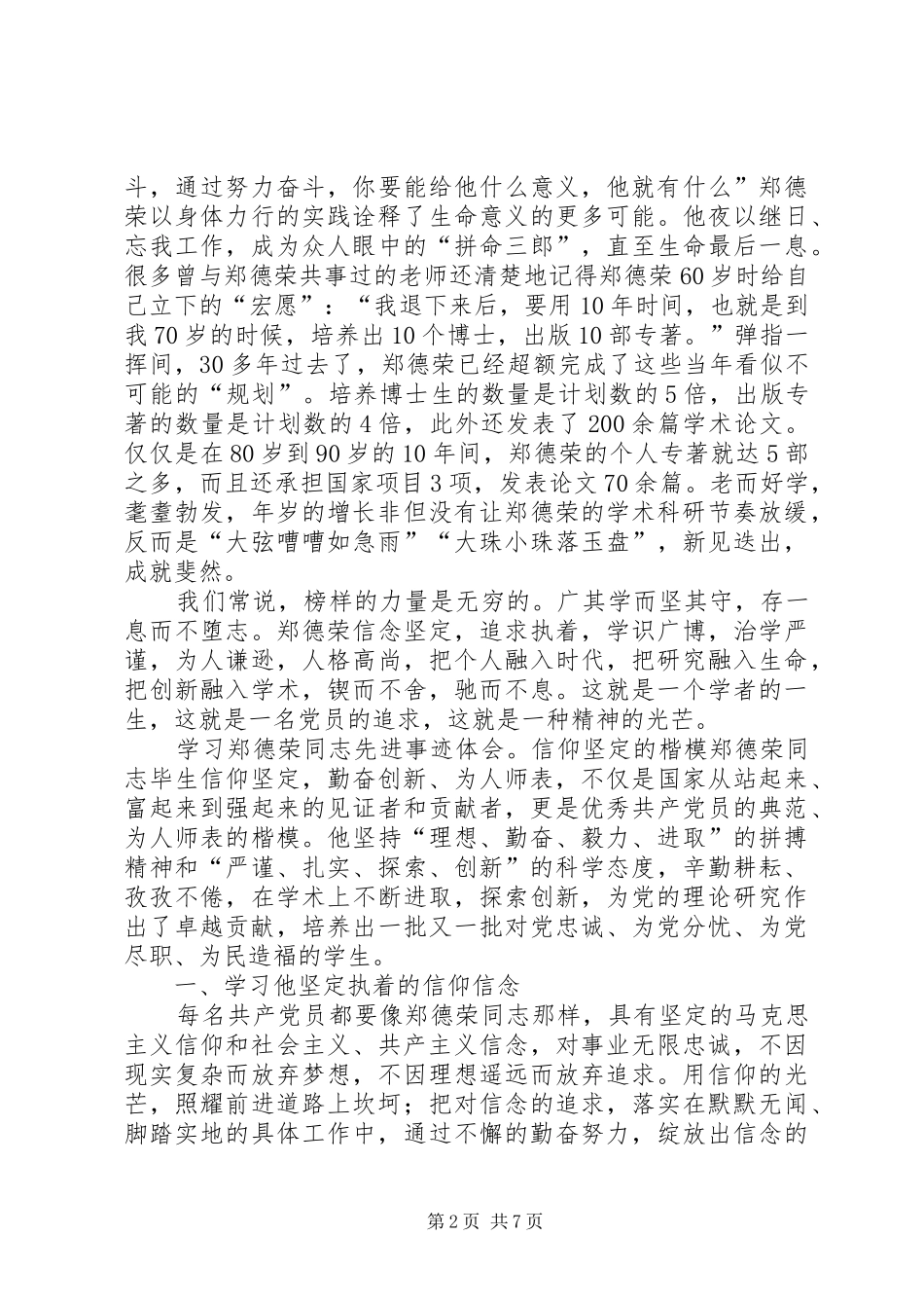 学习郑德荣同志先进事迹心得体会8篇_第2页