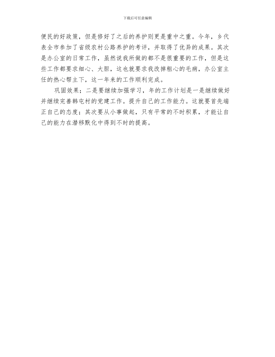 村官个人计划书范文与村官工作汇报及安排汇编_第3页