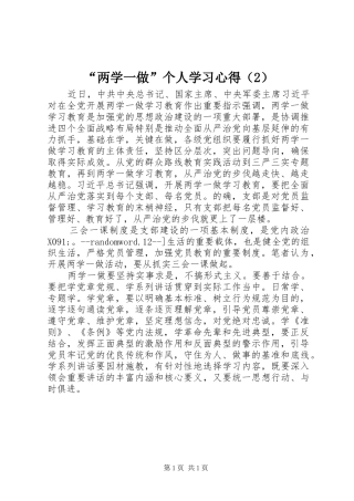 “两学一做”个人学习心得（2）