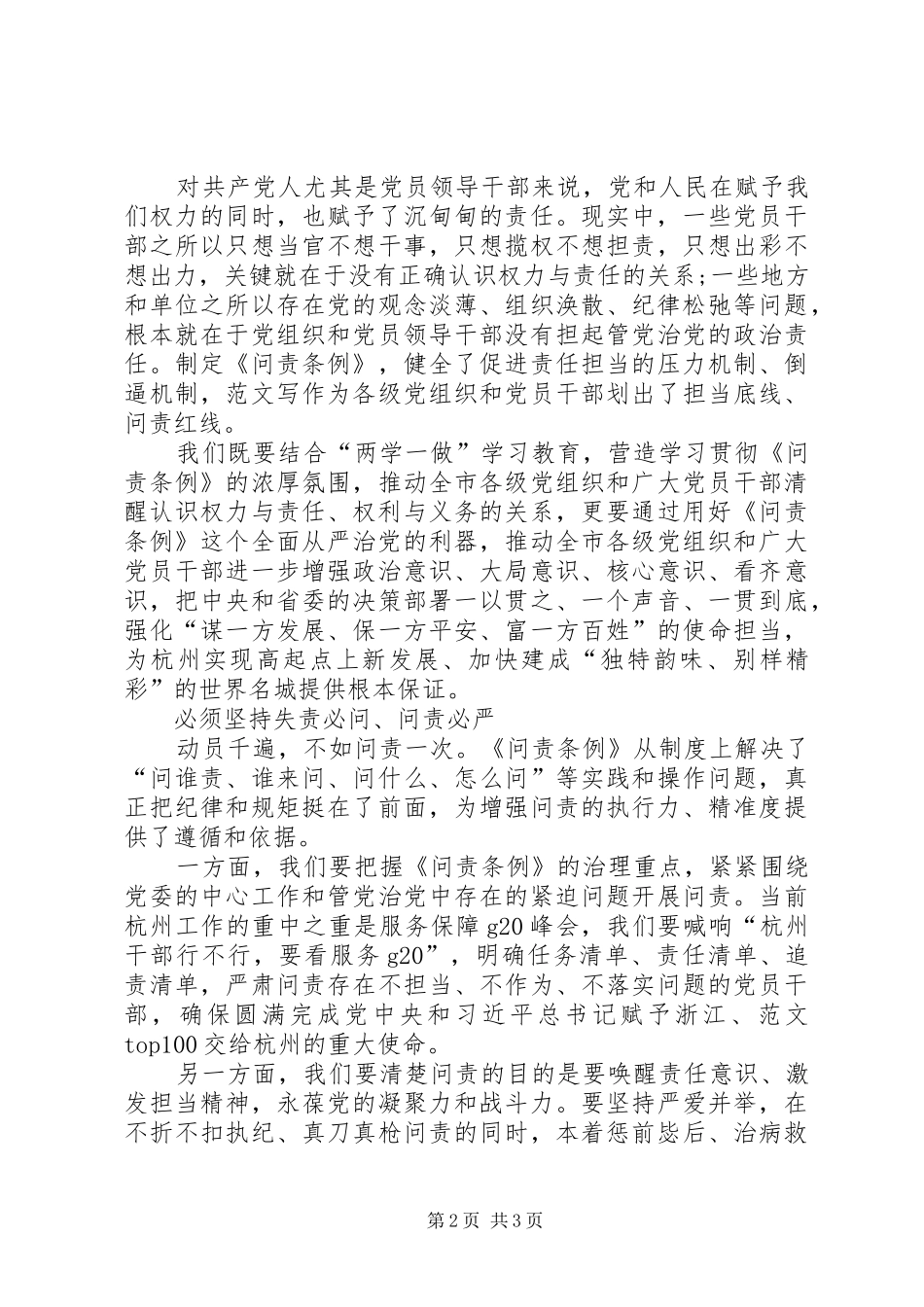 XX年3月学习先进事迹心得体会范文_第2页