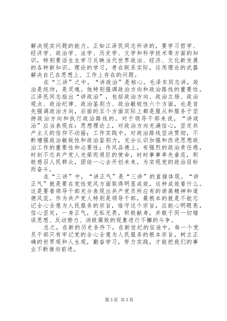 “三讲教育”是加强党的建设的新探索心得体会_第3页