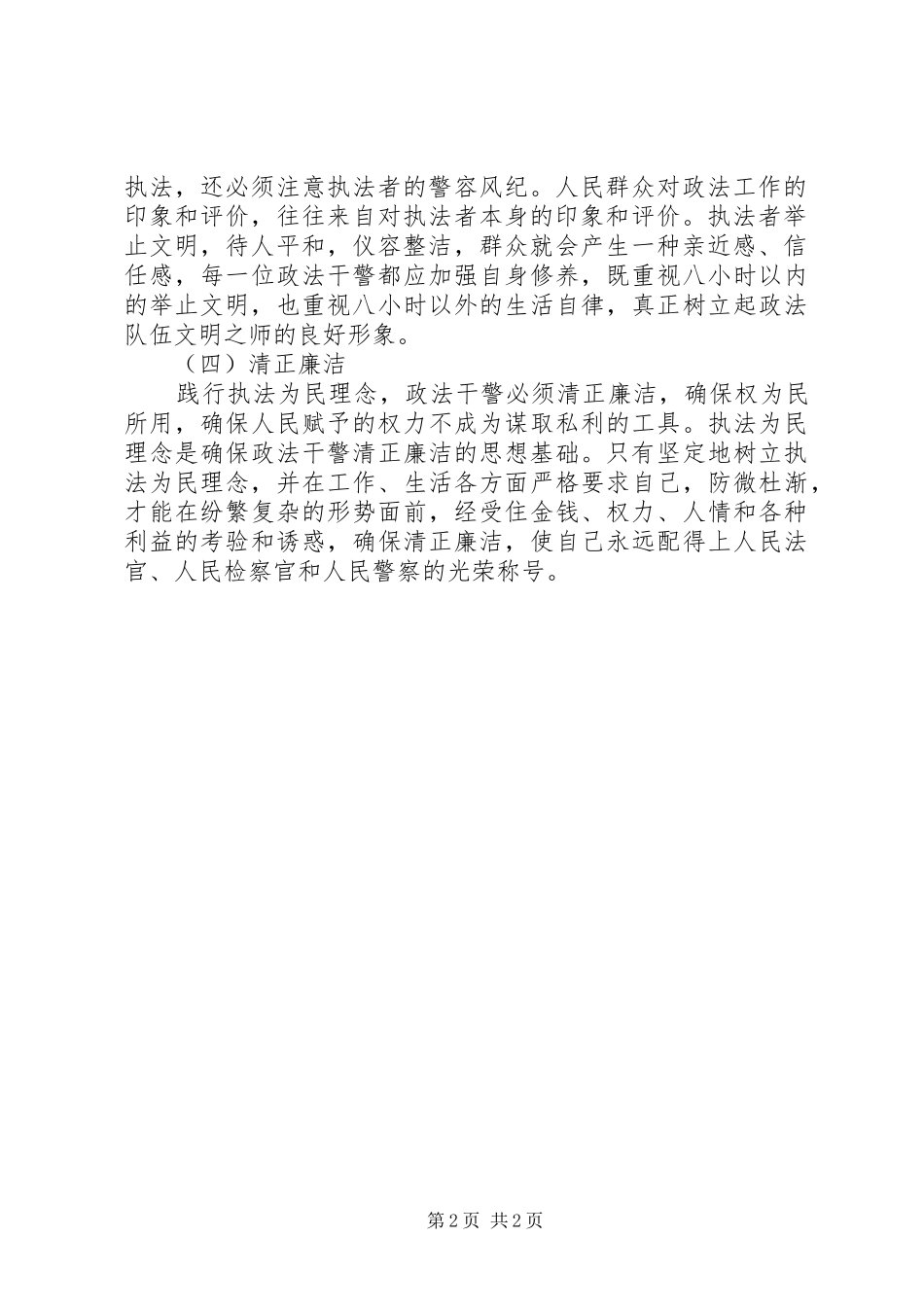 社会主法治理念教育心得体会_第2页