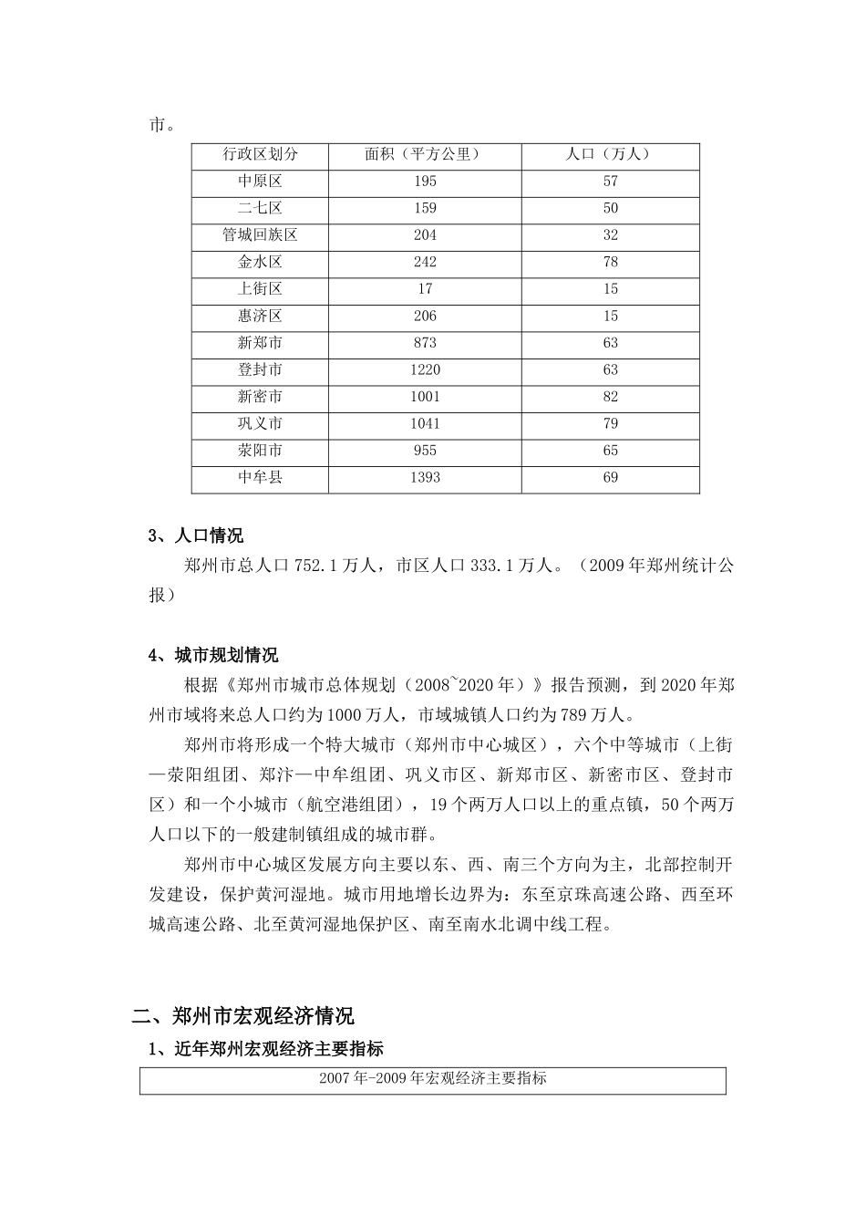 郑州市房地产市场报告_第2页