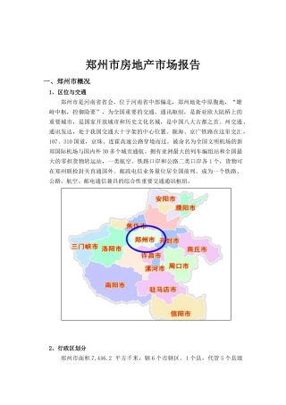 郑州市房地产市场报告