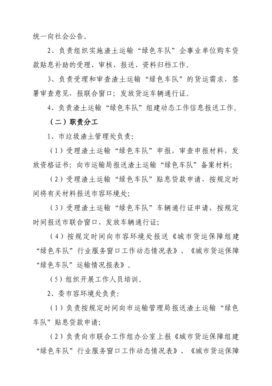 渣土运输绿色车队组建方案_第2页