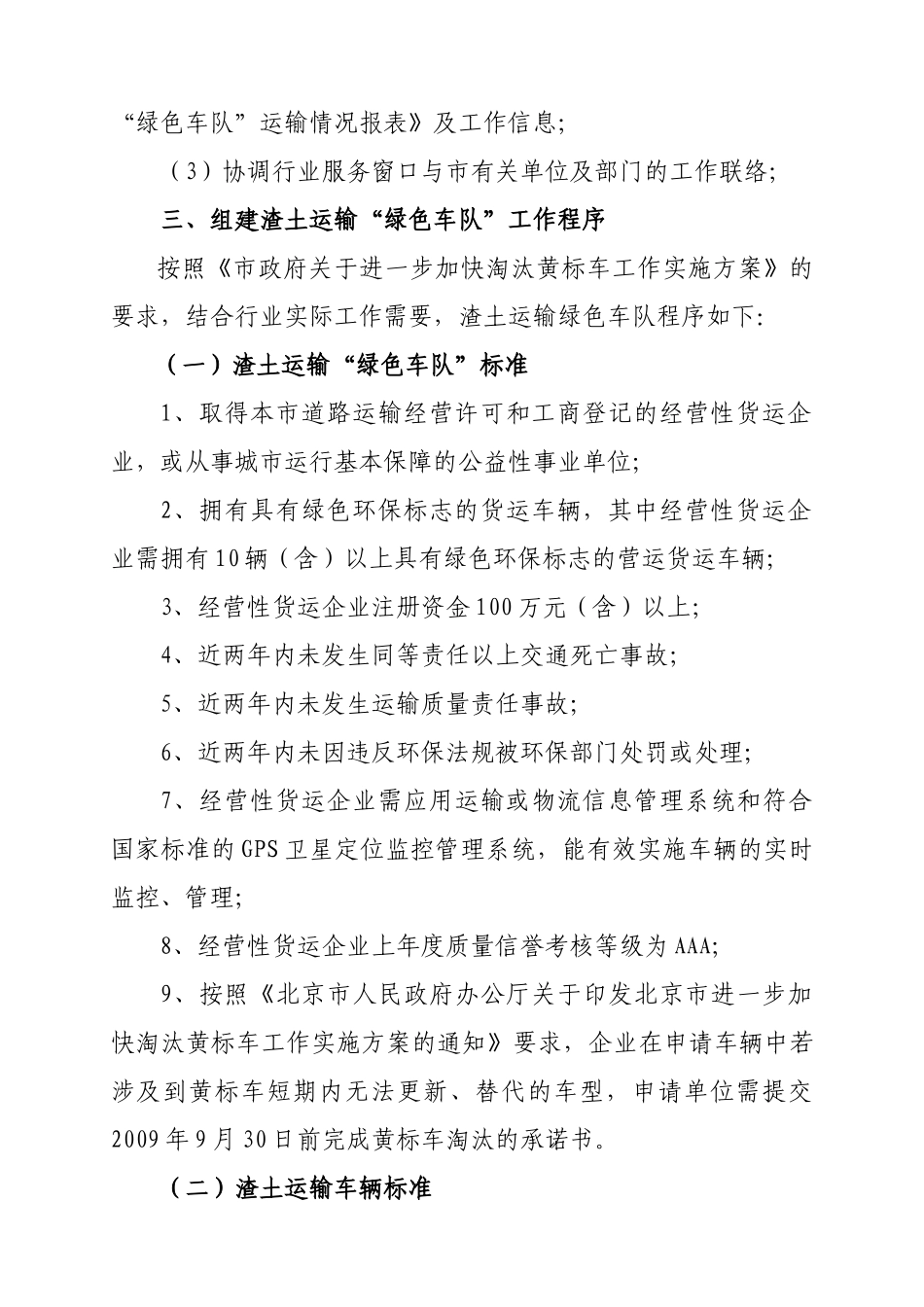 渣土运输绿色车队组建方案_第3页