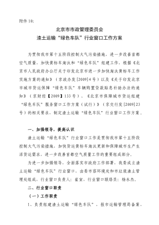 渣土运输绿色车队组建方案