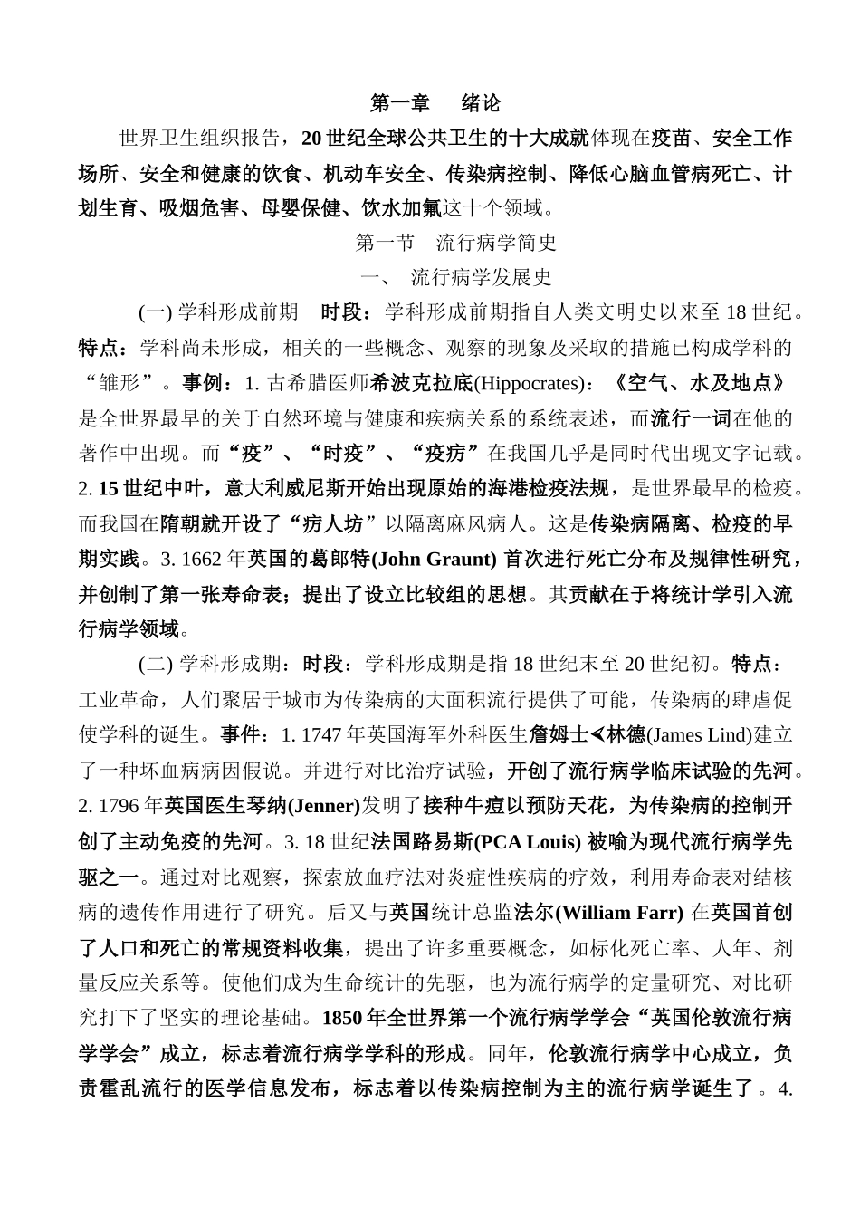 病人的饮食禁忌_第1页