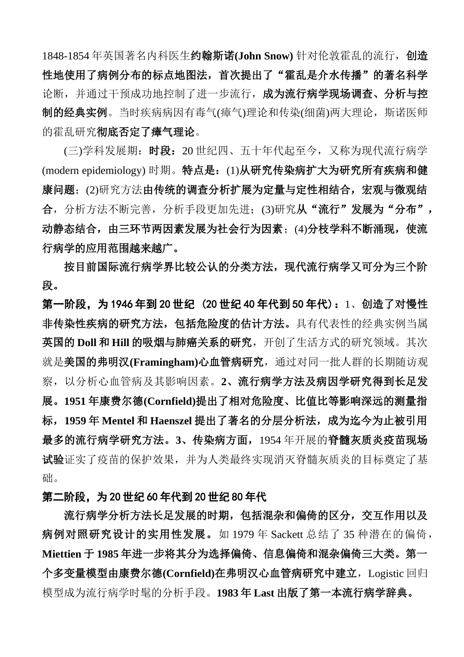 病人的饮食禁忌_第2页