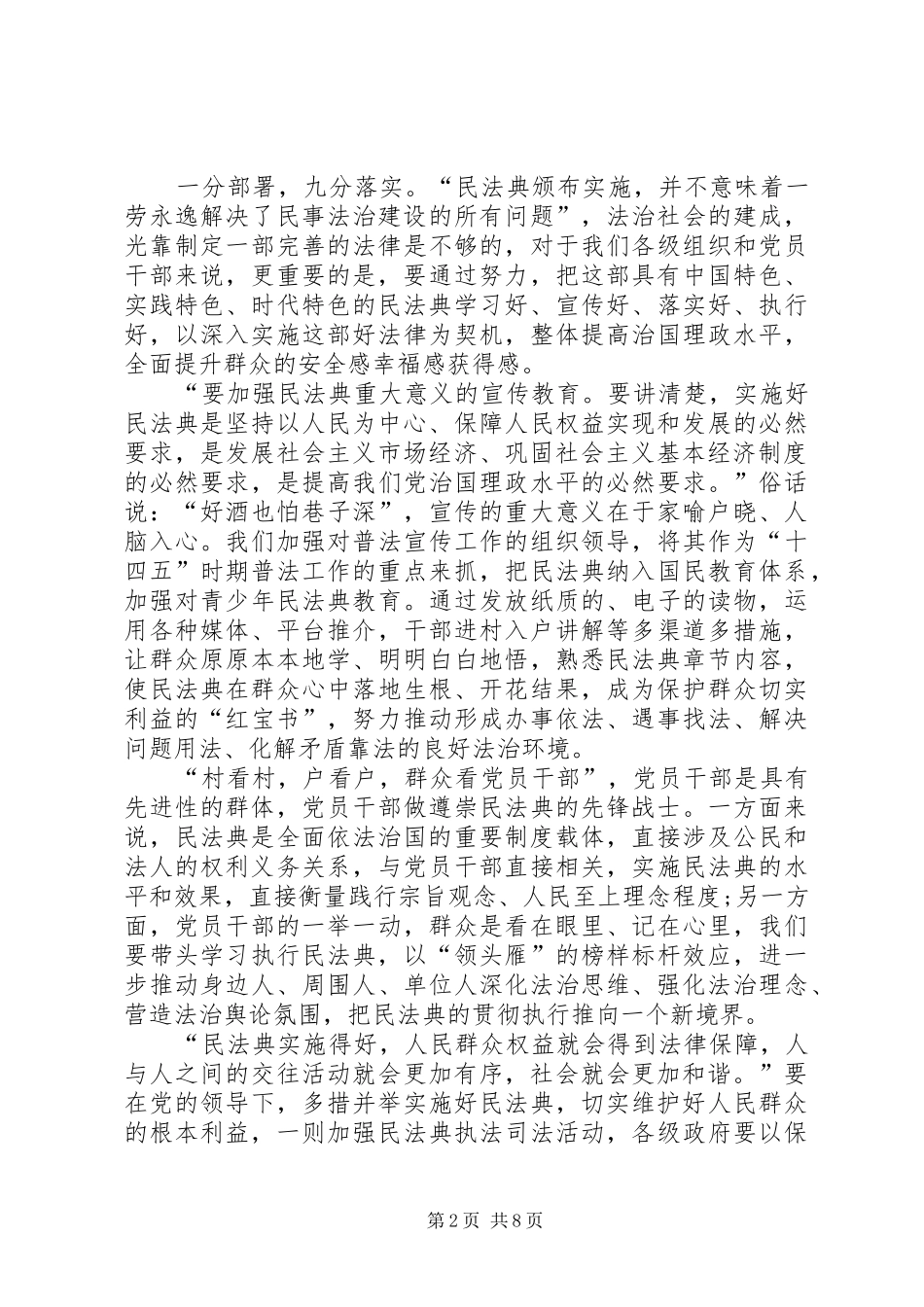 民法典专题学习心得体会多篇_第2页