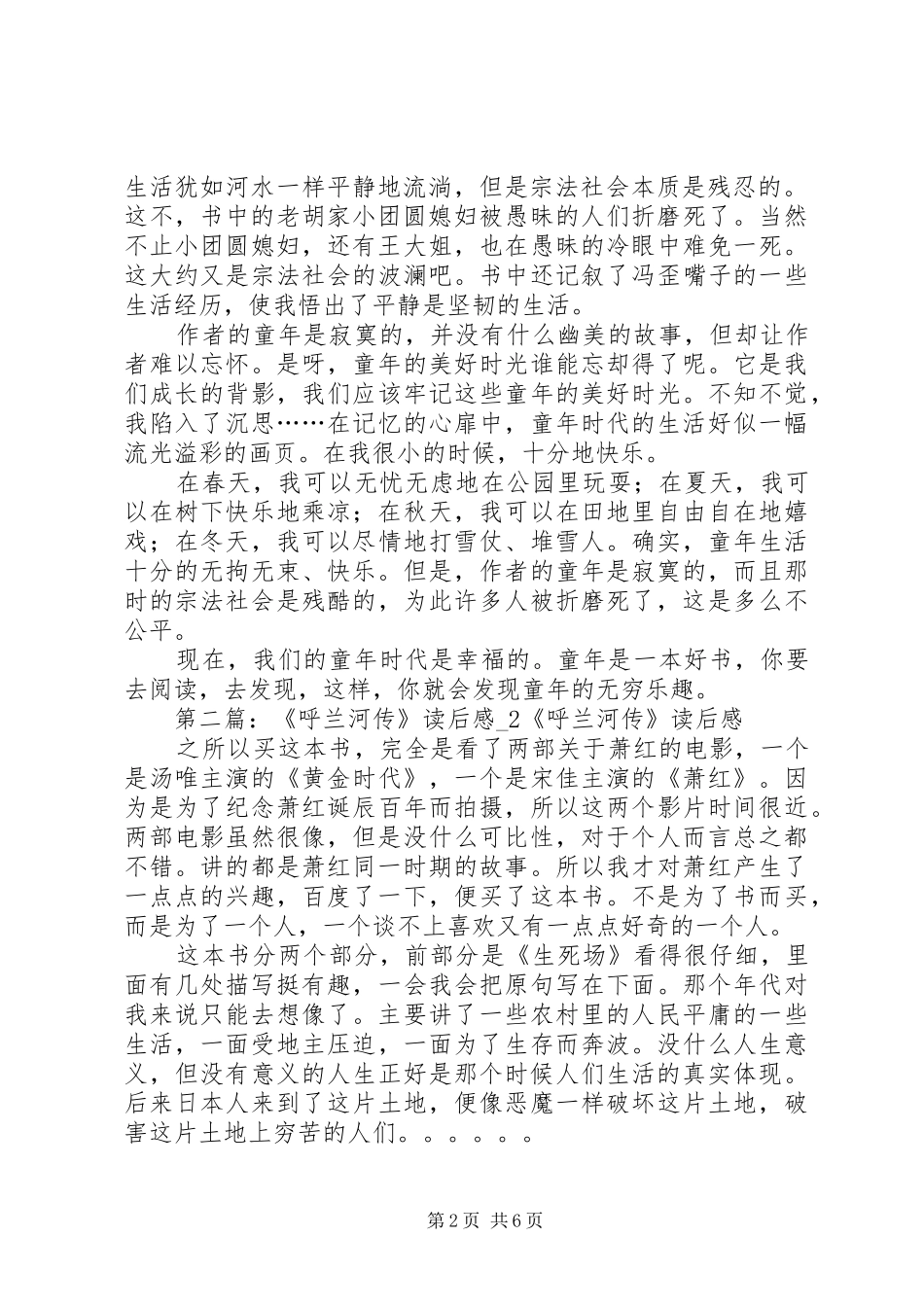 呼兰河传读后感2篇_第2页