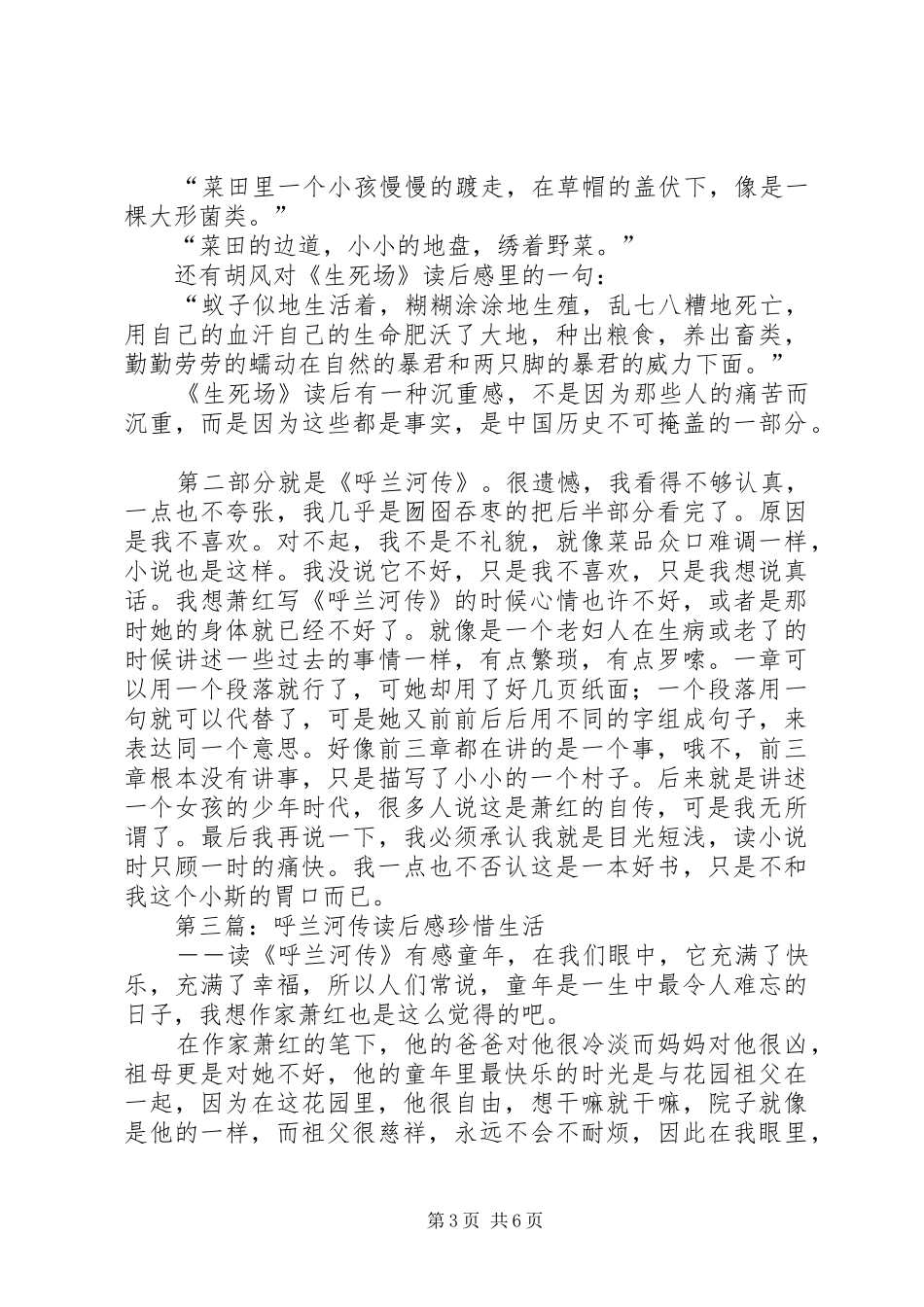 呼兰河传读后感2篇_第3页